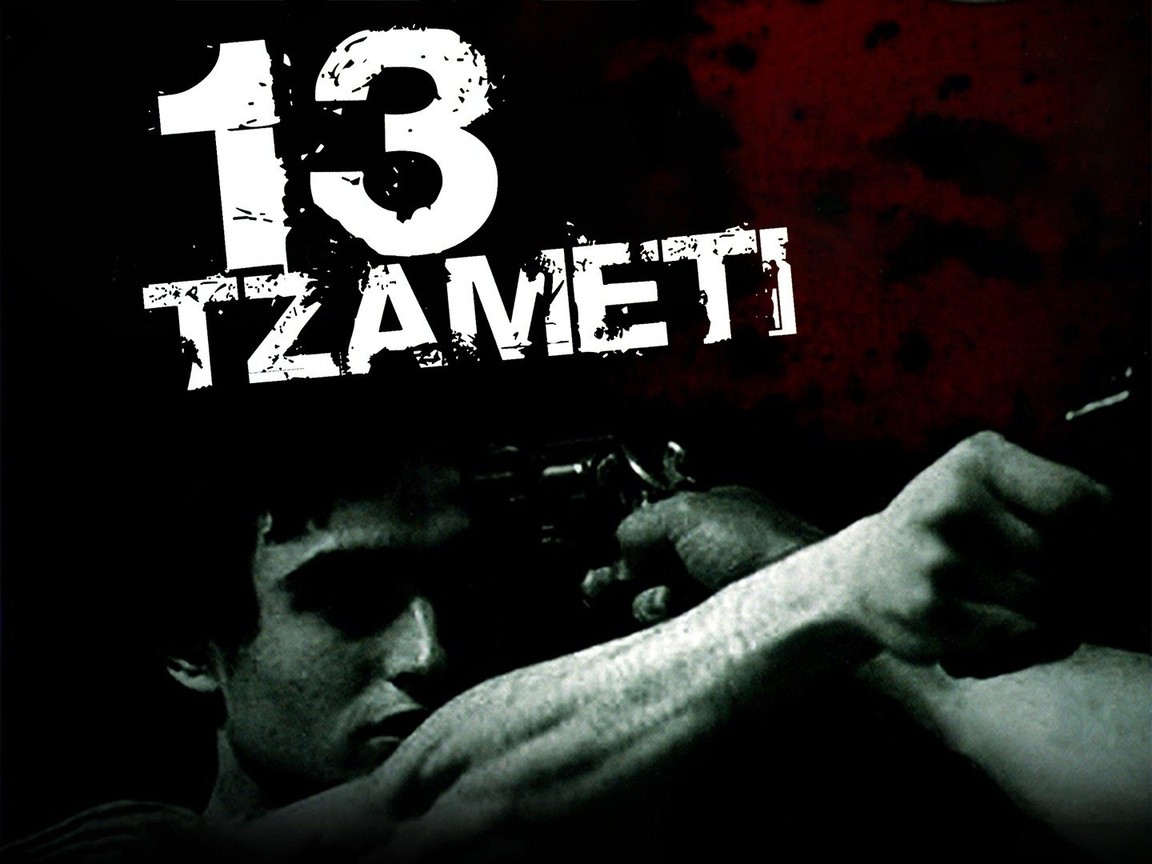 13 Tzameti Pictures - Rotten Tomatoes